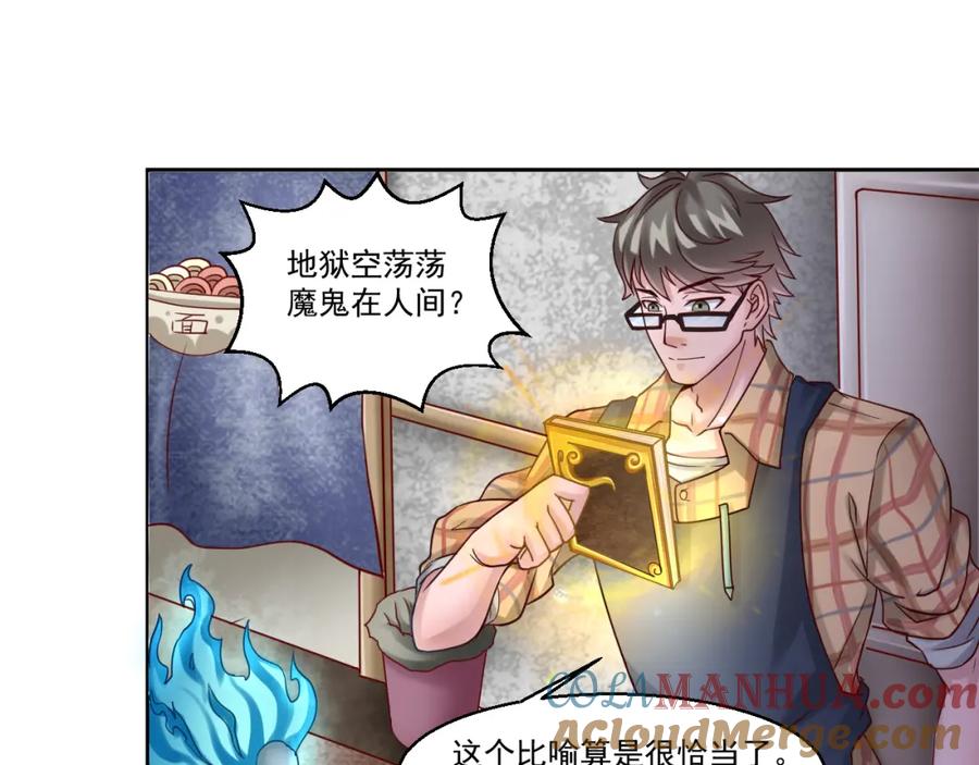 《都市神将》第6话 封神之始帝辛！ 第7页