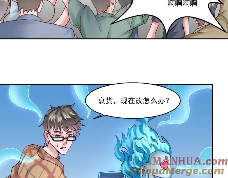 《都市神将》第6话 封神之始帝辛！ 第37页