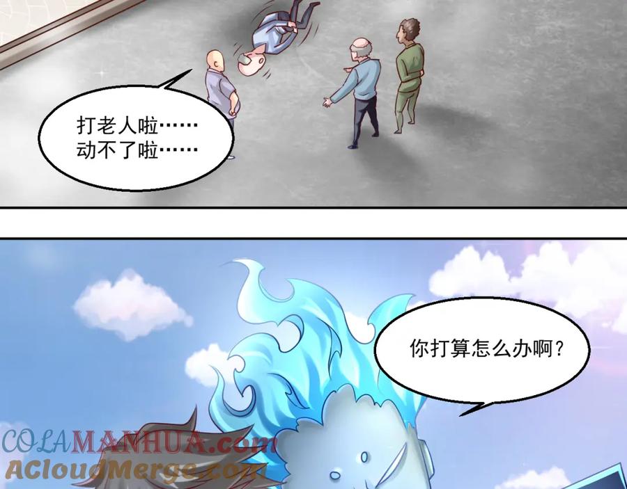 《都市神将》第7话 碰瓷大爷正中目标 第16页
