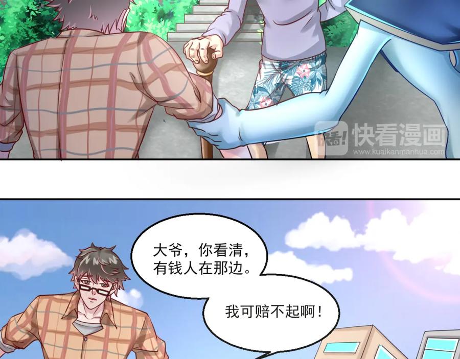 《都市神将》第7话 碰瓷大爷正中目标 第11页