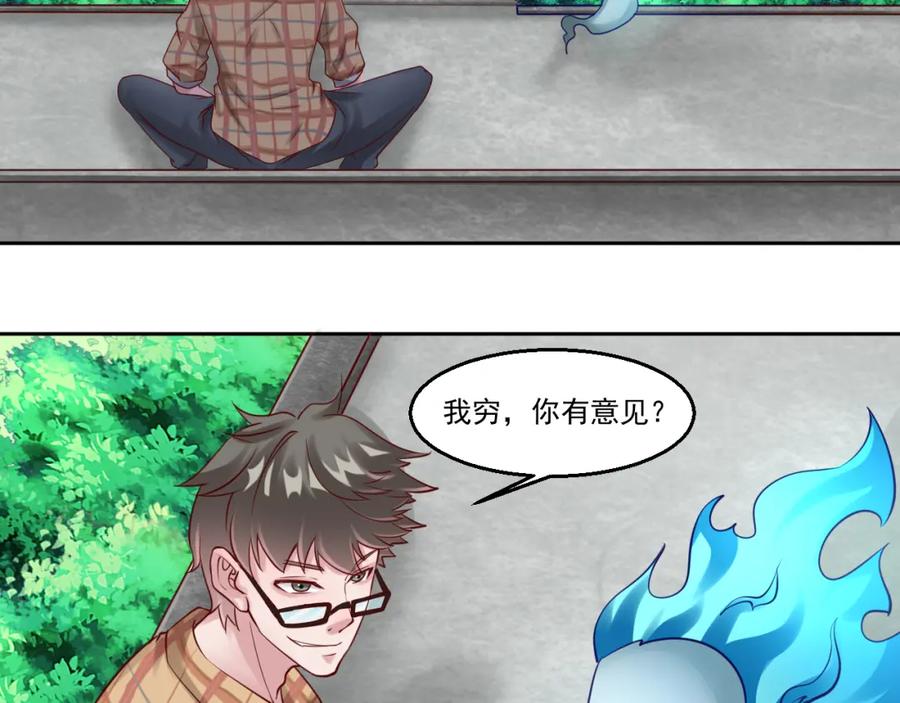 《都市神将》第7话 碰瓷大爷正中目标 第3页