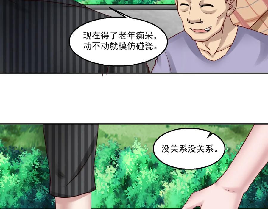 《都市神将》第7话 碰瓷大爷正中目标 第26页