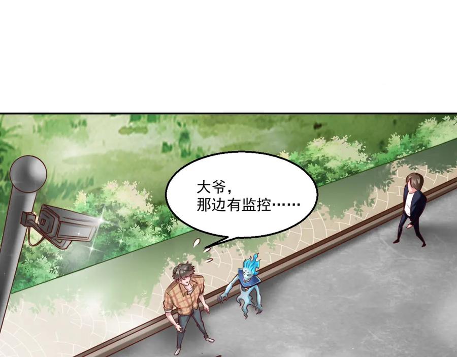 《都市神将》第7话 碰瓷大爷正中目标 第15页