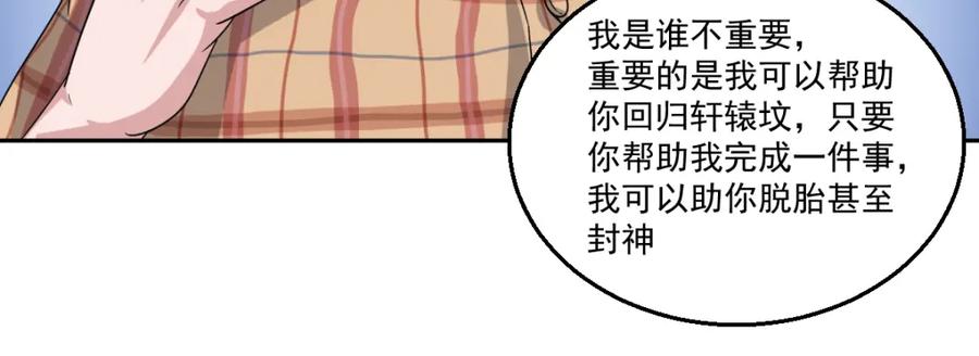 《都市神将》第8话 帝辛之软肋！ 第44页