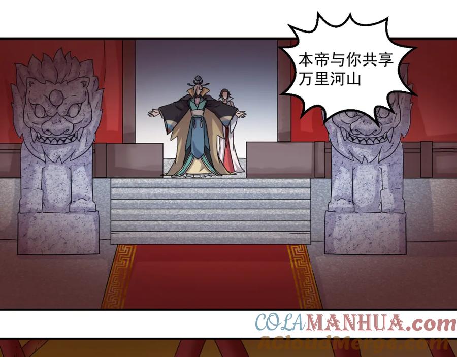 《都市神将》第8话 帝辛之软肋！ 第37页