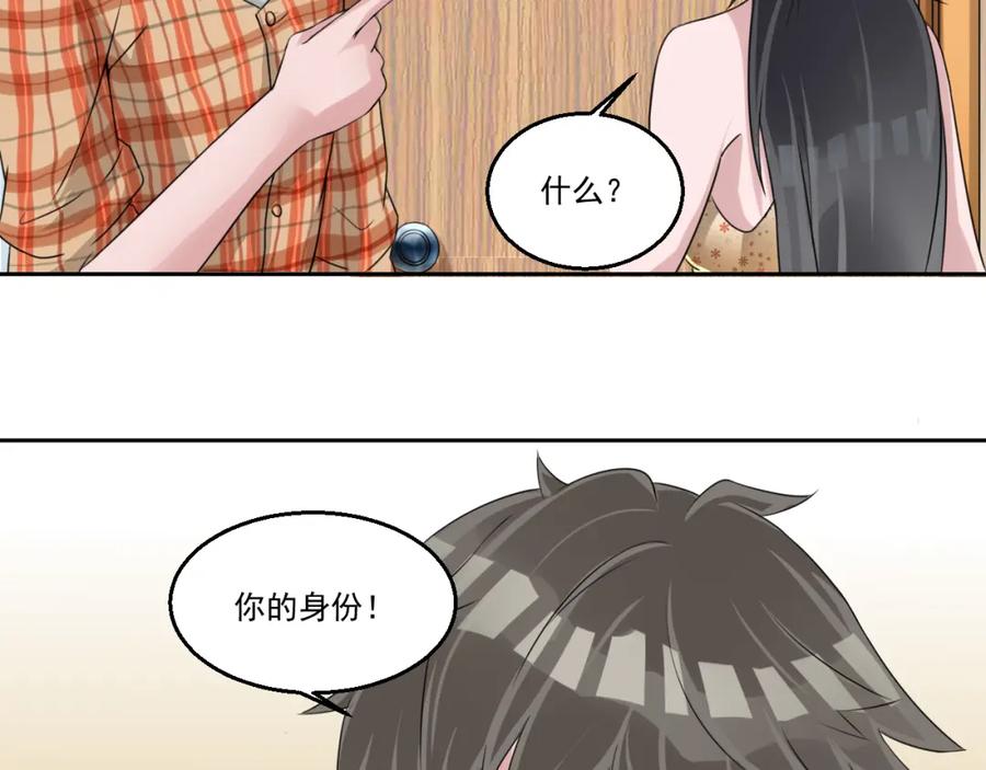《都市神将》第8话 帝辛之软肋！ 第33页