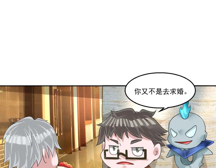《都市神将》第8话 帝辛之软肋！ 第14页