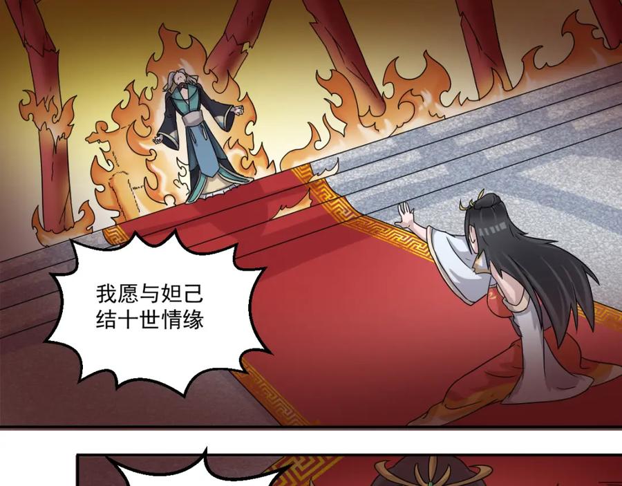《都市神将》第8话 帝辛之软肋！ 第38页