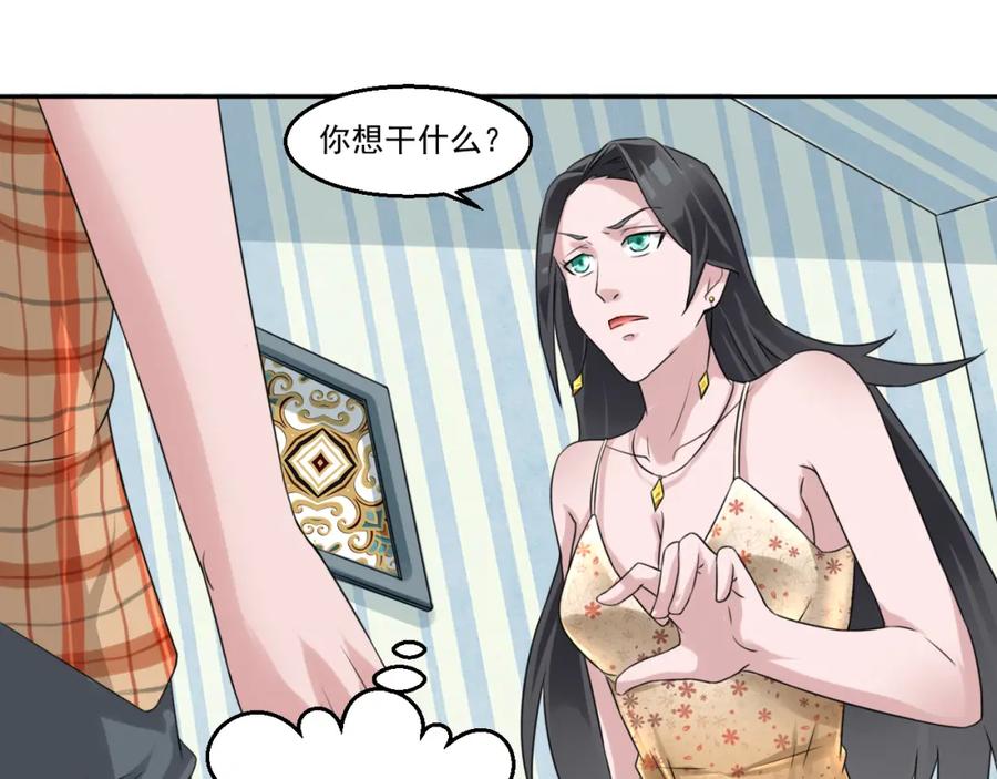 《都市神将》第8话 帝辛之软肋！ 第30页