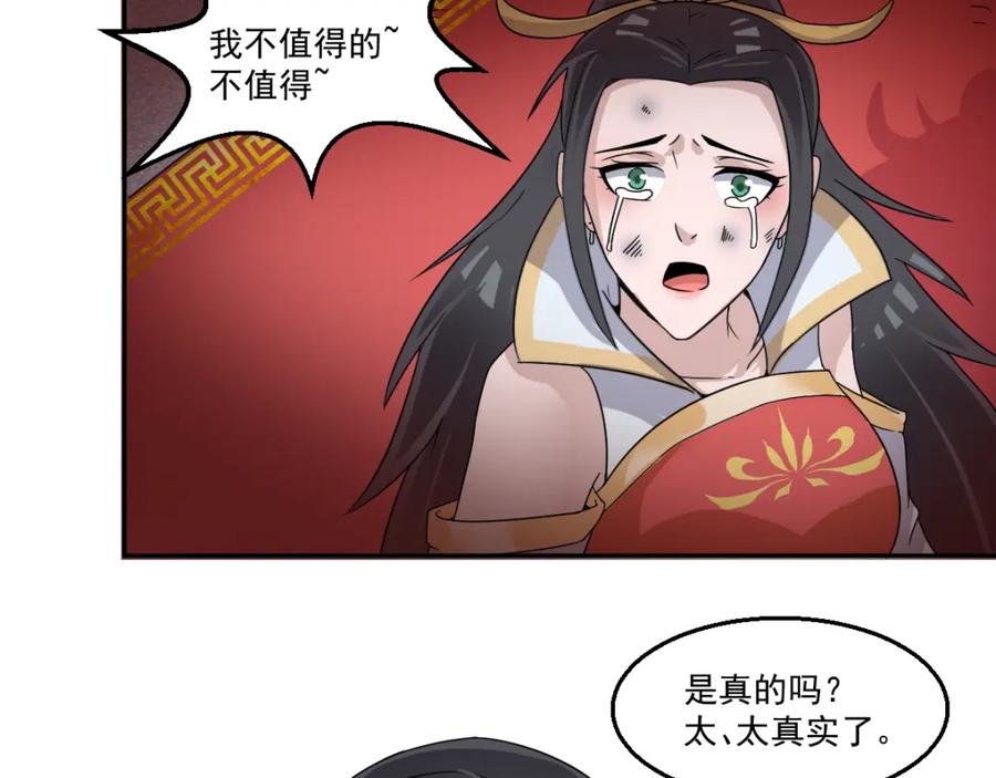 《都市神将》第8话 帝辛之软肋！ 第39页