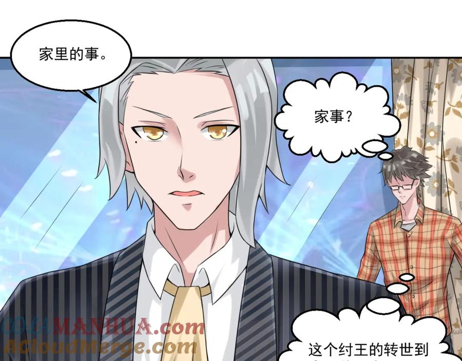 《都市神将》第8话 帝辛之软肋！ 第4页