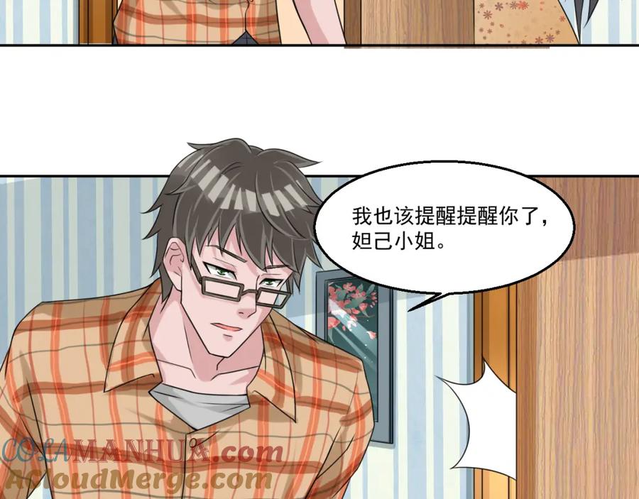 《都市神将》第8话 帝辛之软肋！ 第28页