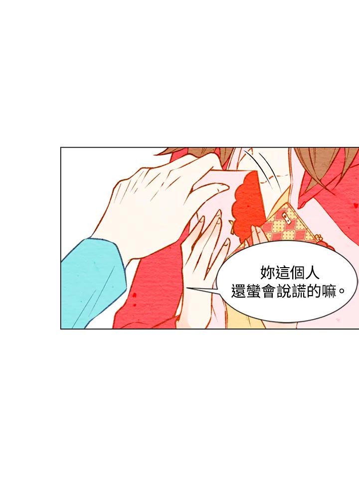 《Imitation》第1季 第13话 第29页