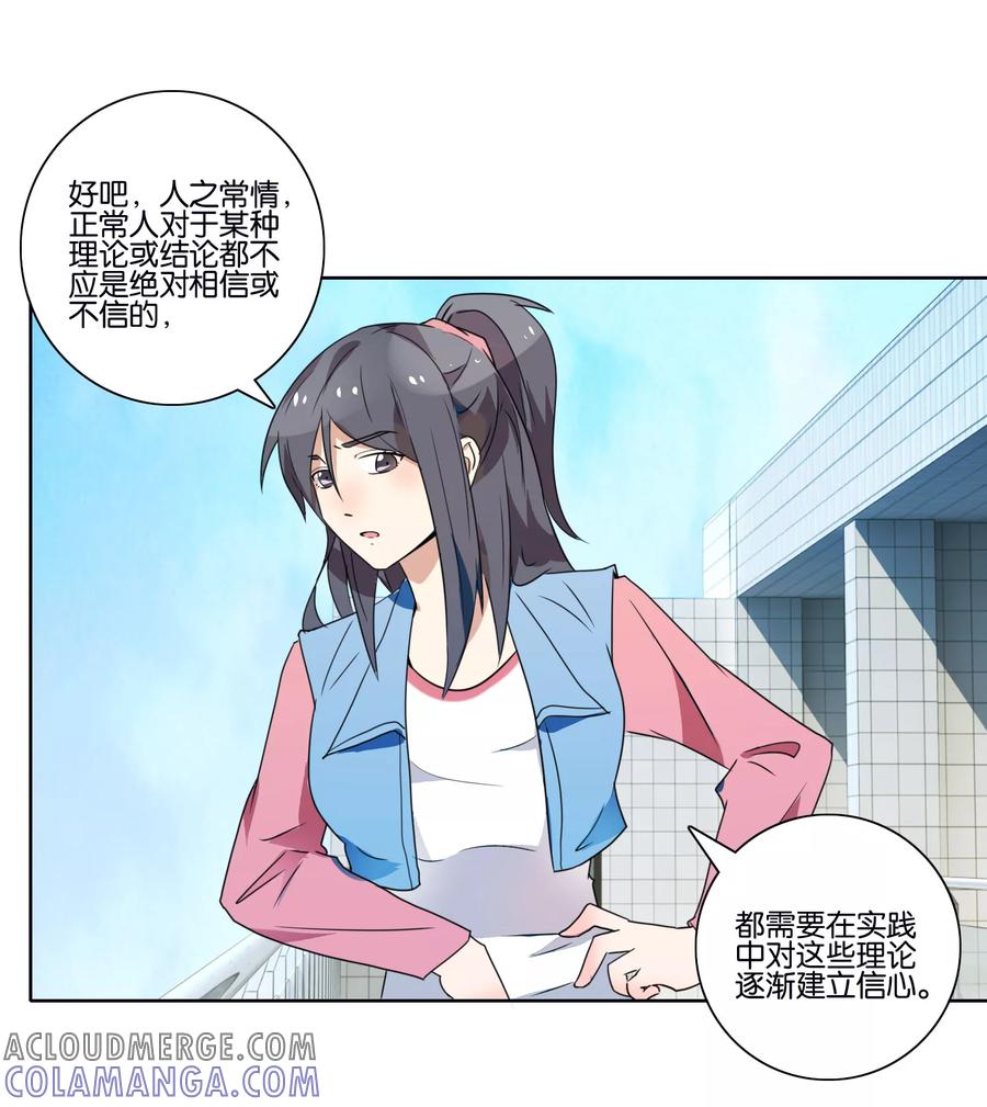 《识谎大师》第38话 短暂的交心 第15页