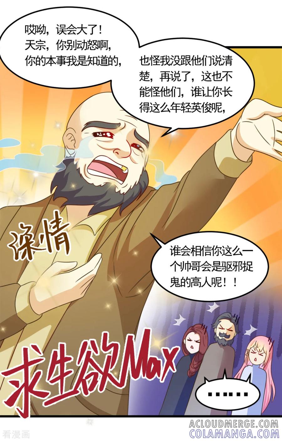 《妖妖灵杂货铺》第7话 送客！ 第23页