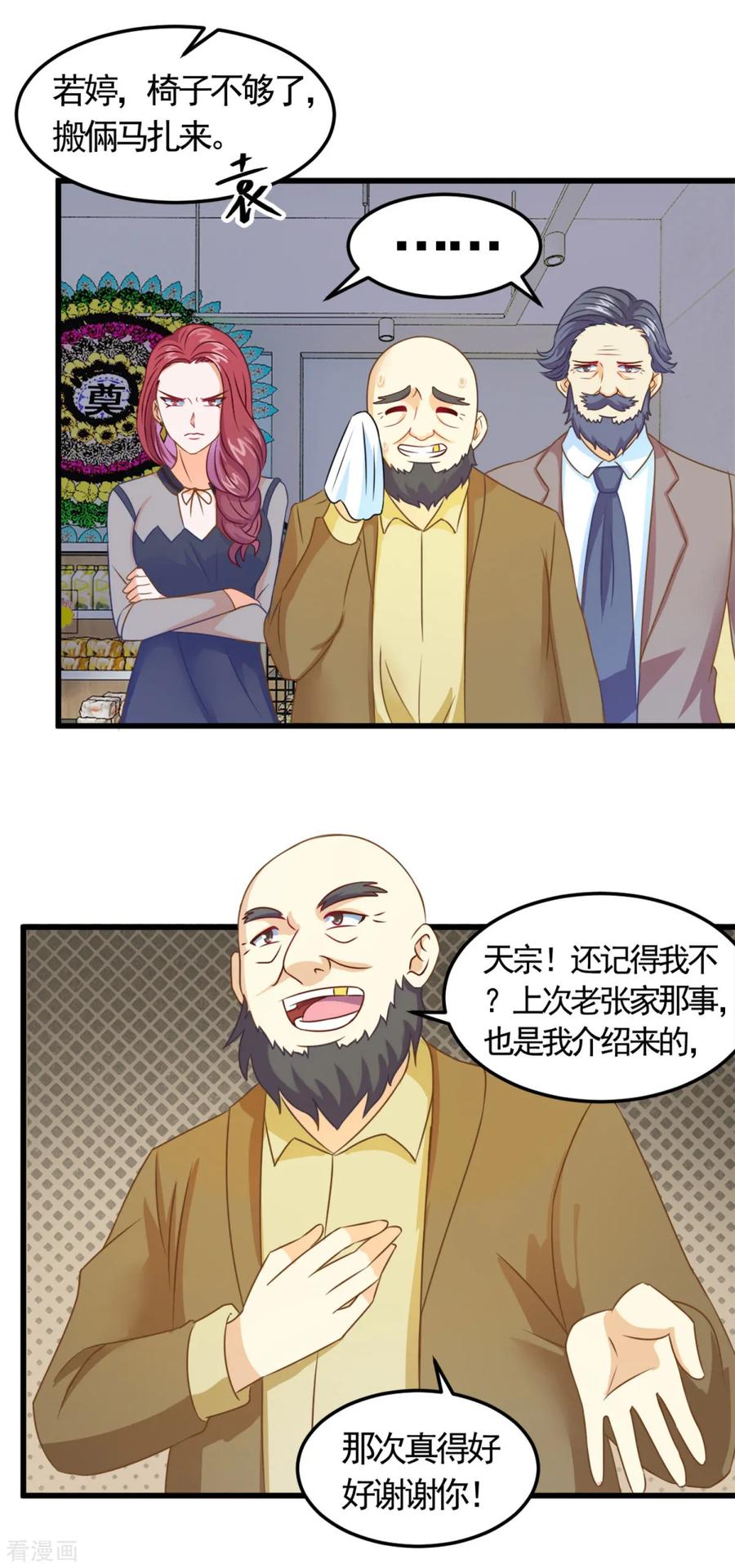 《妖妖灵杂货铺》第7话 送客！ 第16页
