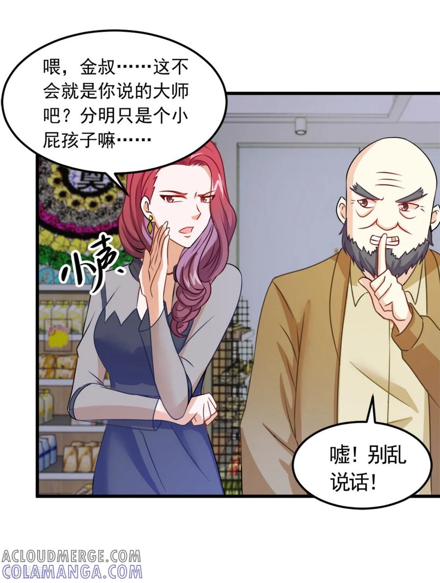《妖妖灵杂货铺》第7话 送客！ 第13页