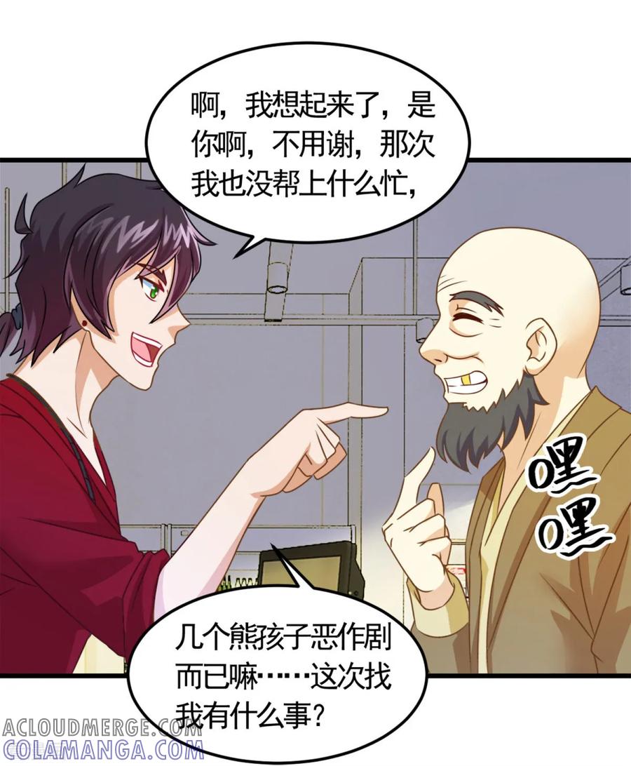 《妖妖灵杂货铺》第7话 送客！ 第17页