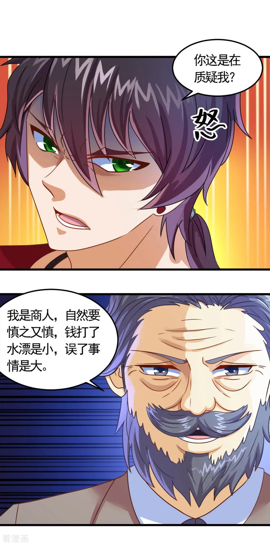《妖妖灵杂货铺》第7话 送客！ 第20页