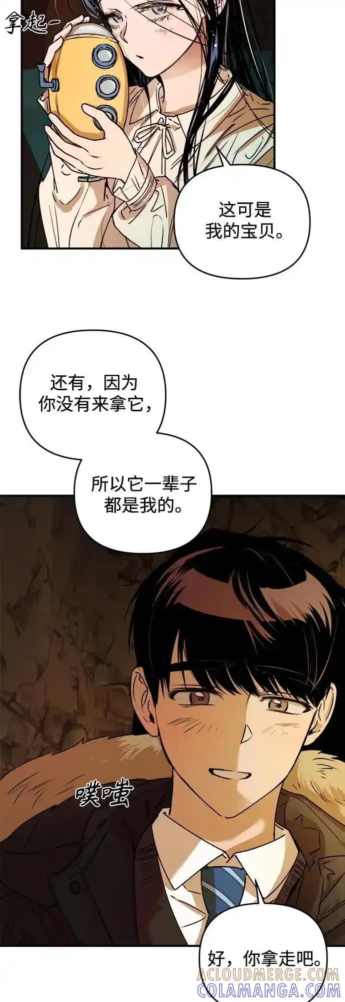 《溺爱之渊》第18话 背叛 第55页