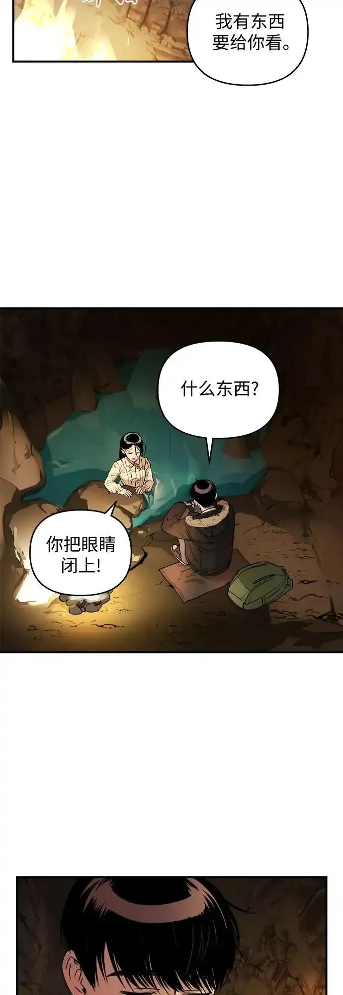 《溺爱之渊》第18话 背叛 第50页