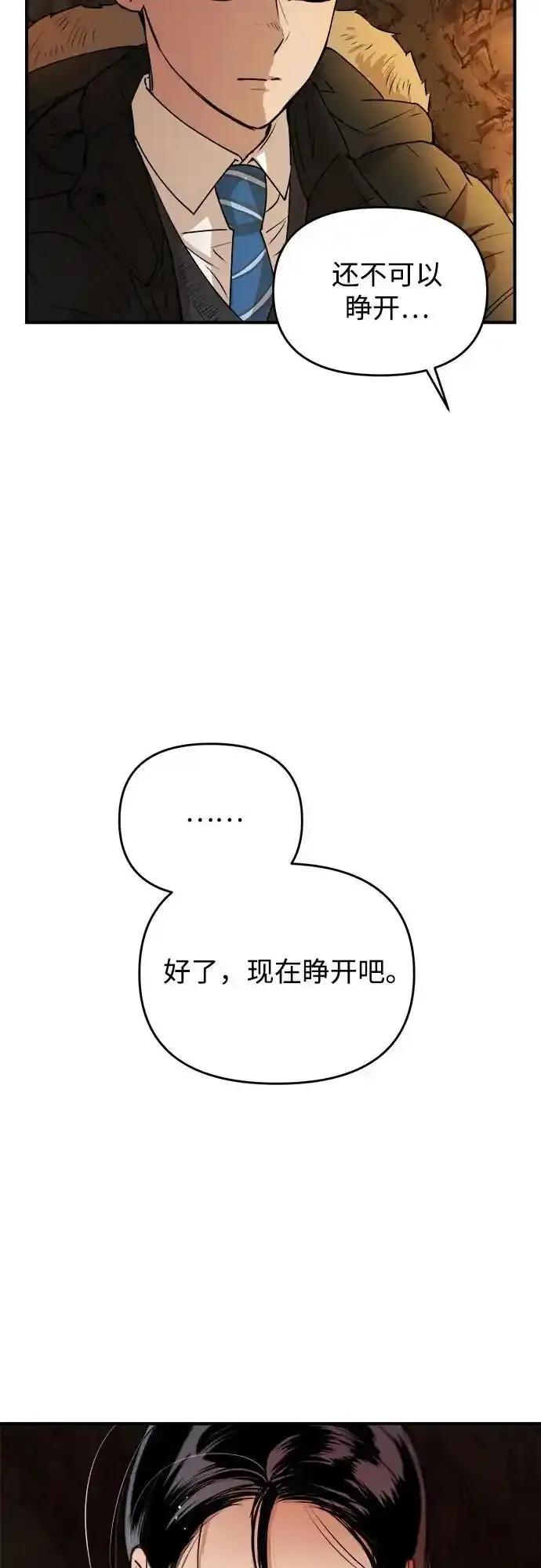 《溺爱之渊》第18话 背叛 第51页