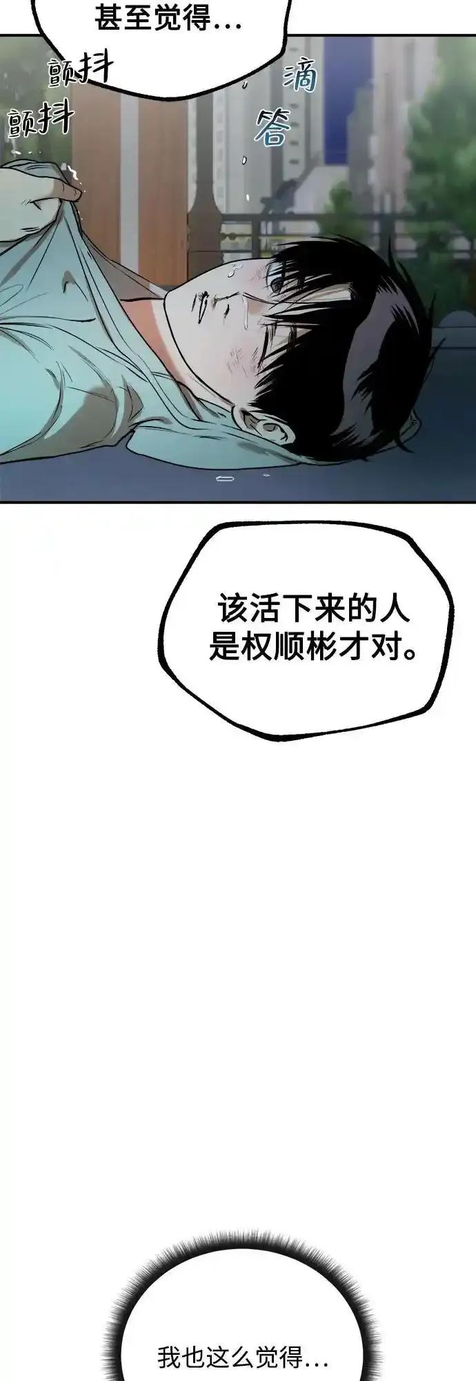 《溺爱之渊》第18话 背叛 第26页