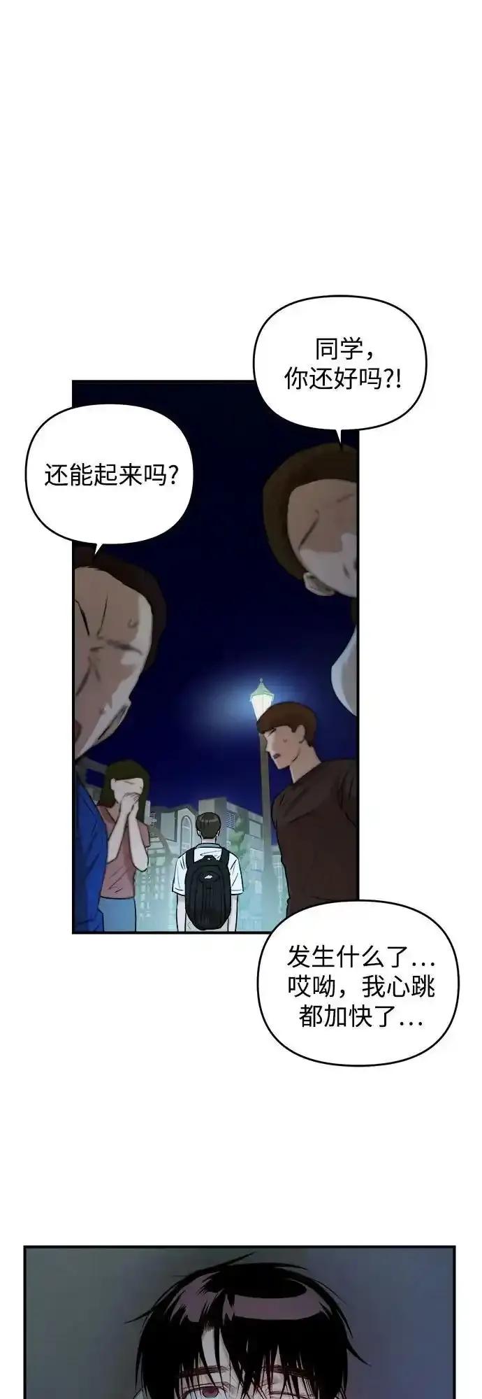 《溺爱之渊》第18话 背叛 第29页