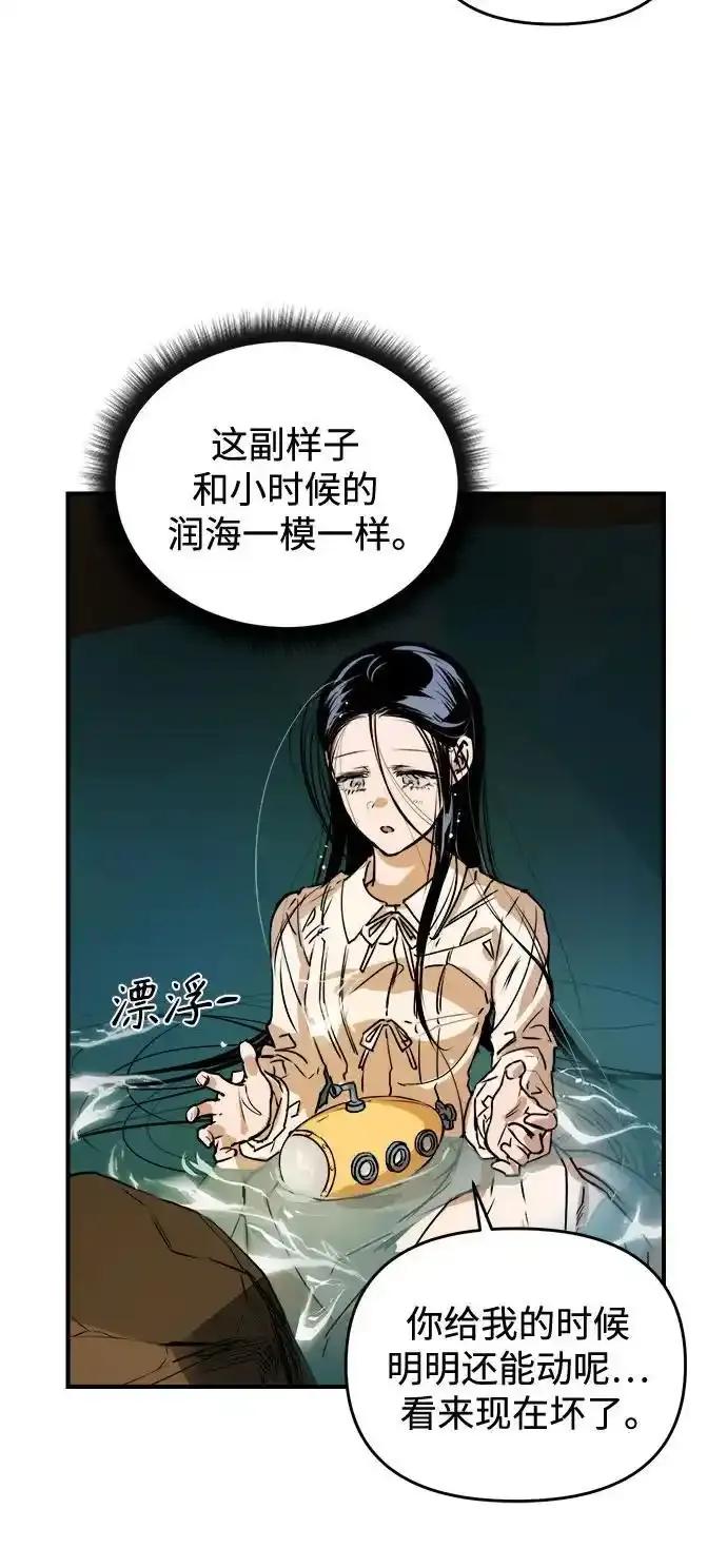 《溺爱之渊》第18话 背叛 第56页