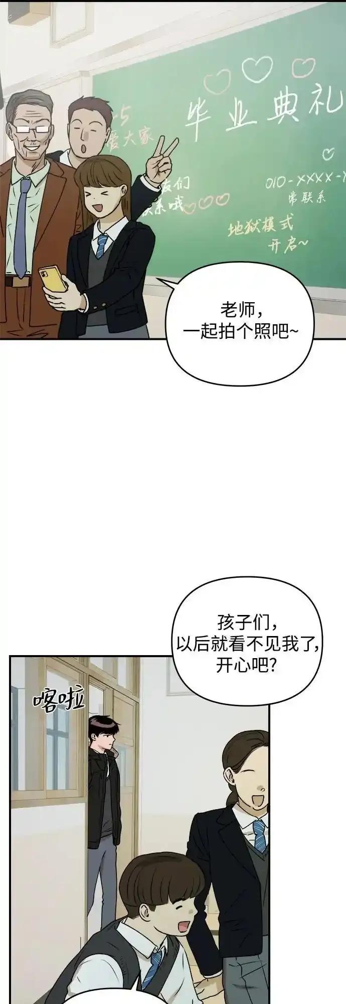 《溺爱之渊》第18话 背叛 第33页