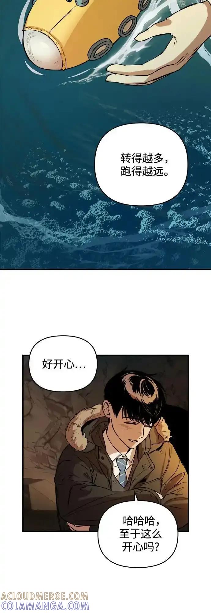 《溺爱之渊》第18话 背叛 第58页