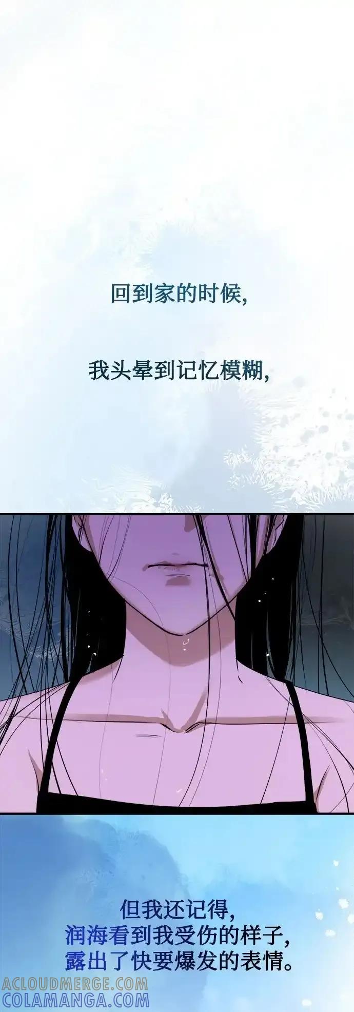 《溺爱之渊》第18话 背叛 第31页
