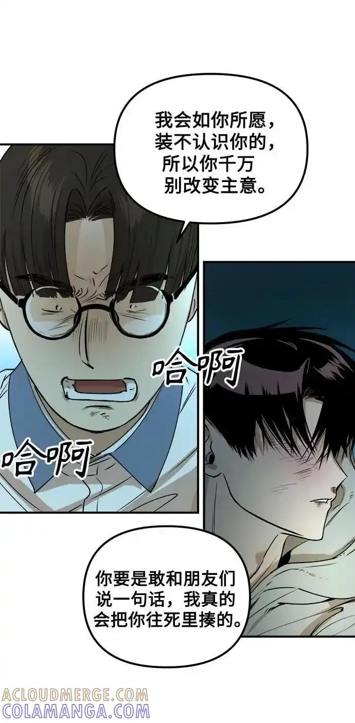 《溺爱之渊》第18话 背叛 第28页