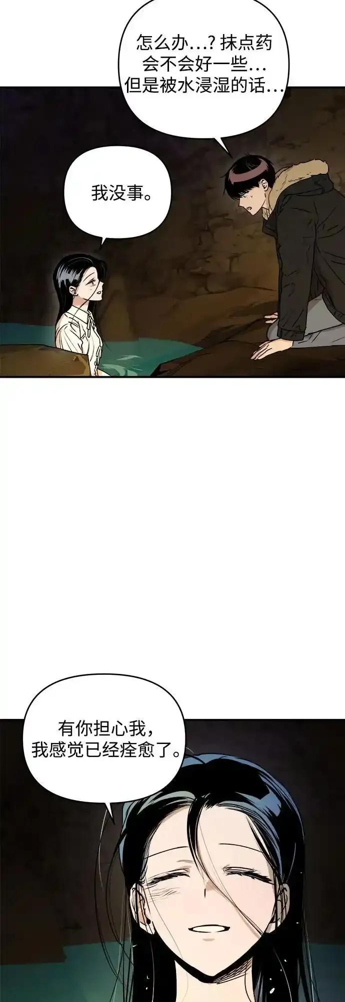 《溺爱之渊》第19话 逃避 第3页