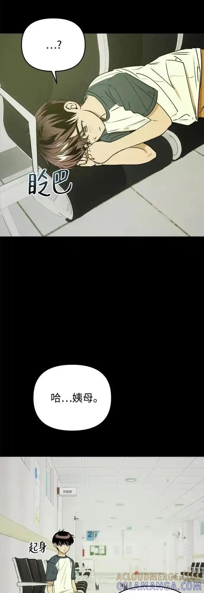 《溺爱之渊》第19话 逃避 第22页