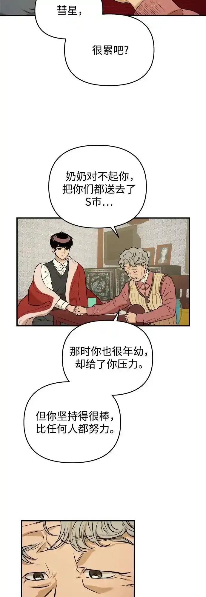 《溺爱之渊》第19话 逃避 第35页