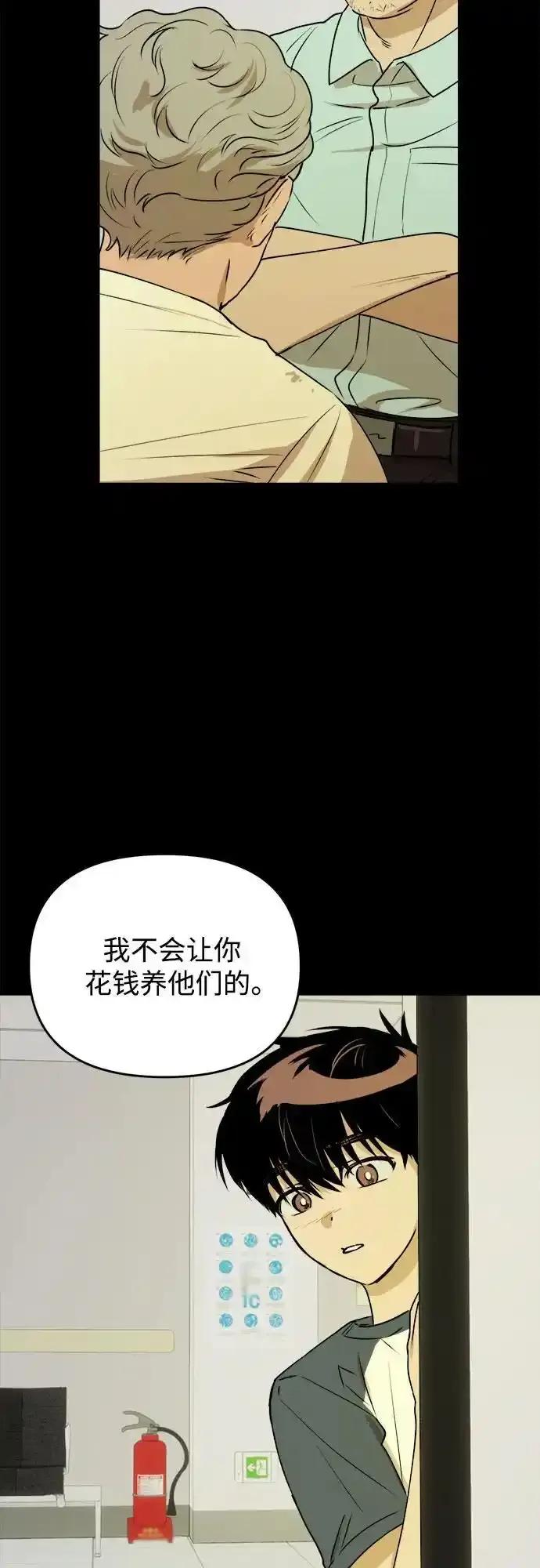 《溺爱之渊》第19话 逃避 第26页