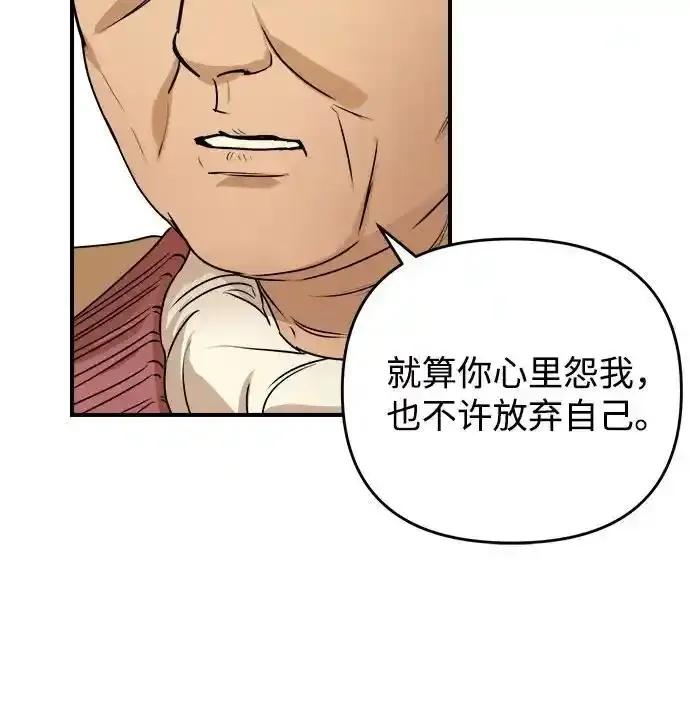 《溺爱之渊》第19话 逃避 第36页