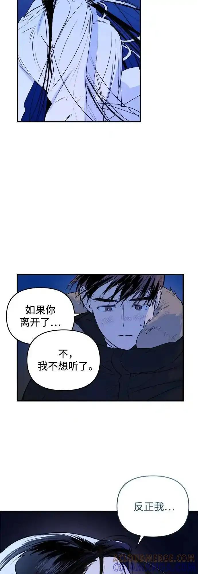 《溺爱之渊》第19话 逃避 第46页