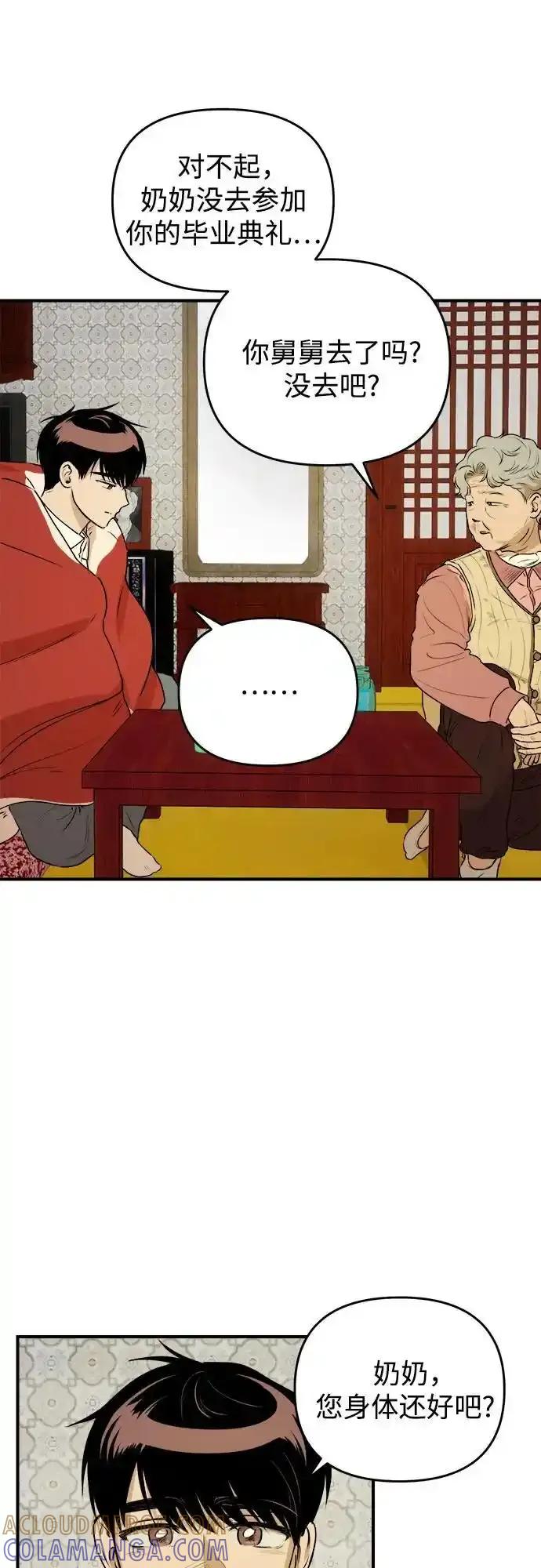 《溺爱之渊》第19话 逃避 第31页