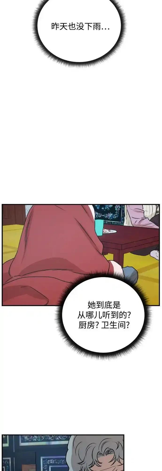 《溺爱之渊》第19话 逃避 第53页