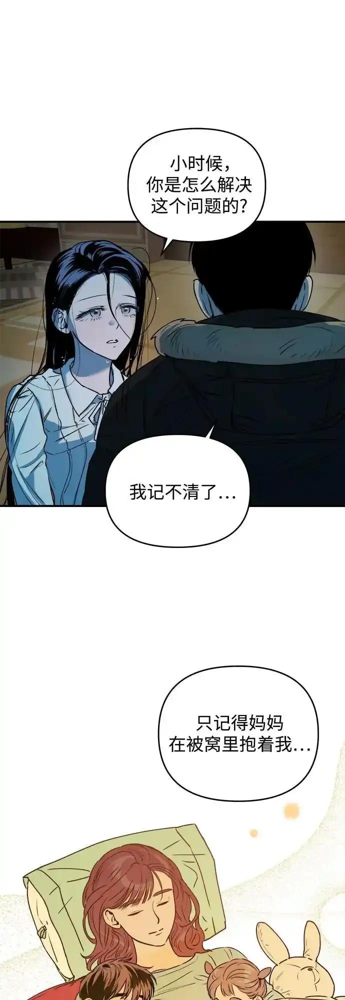 《溺爱之渊》第19话 逃避 第8页