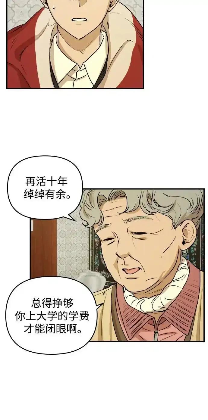 《溺爱之渊》第19话 逃避 第32页