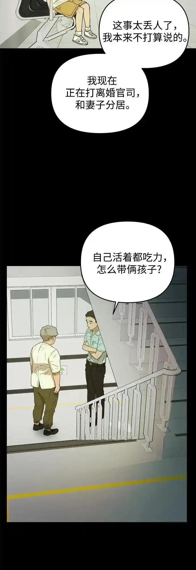 《溺爱之渊》第19话 逃避 第23页