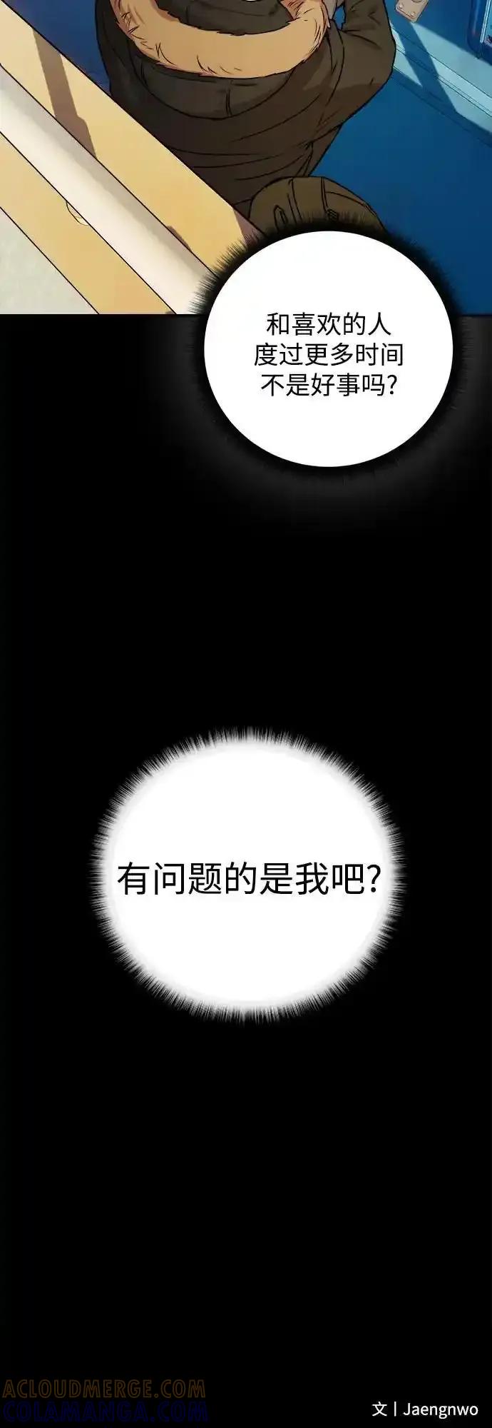 《溺爱之渊》第19话 逃避 第58页