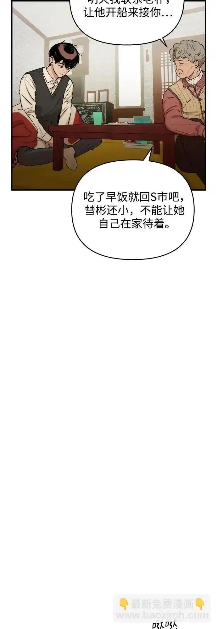 《溺爱之渊》第19话 逃避 第42页
