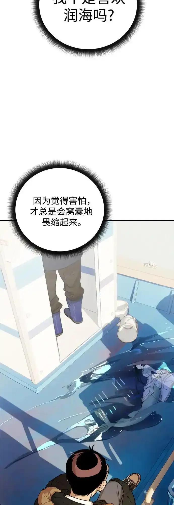 《溺爱之渊》第19话 逃避 第57页
