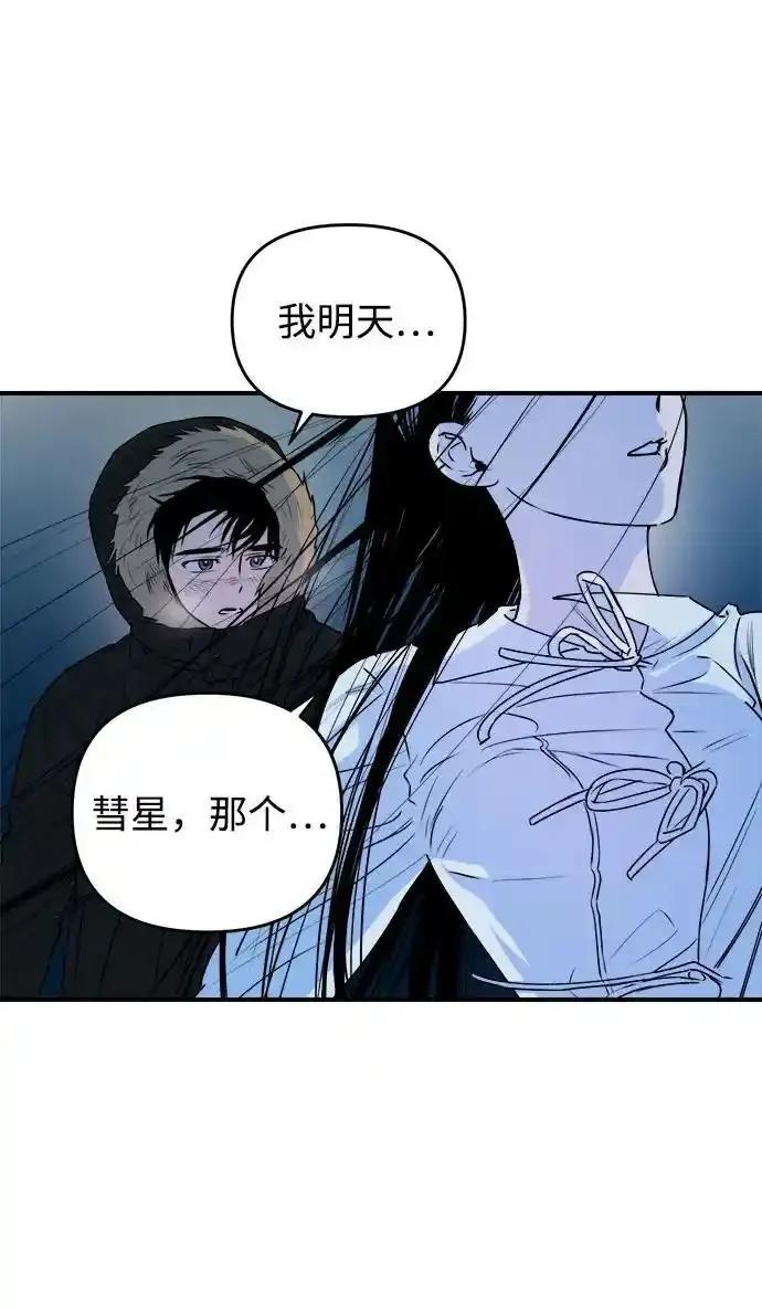 《溺爱之渊》第19话 逃避 第44页