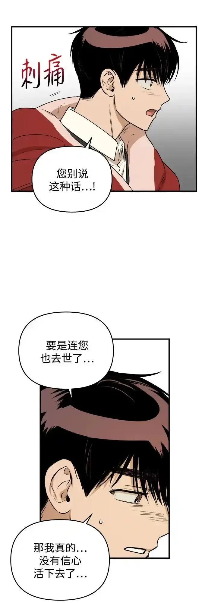 《溺爱之渊》第19话 逃避 第33页