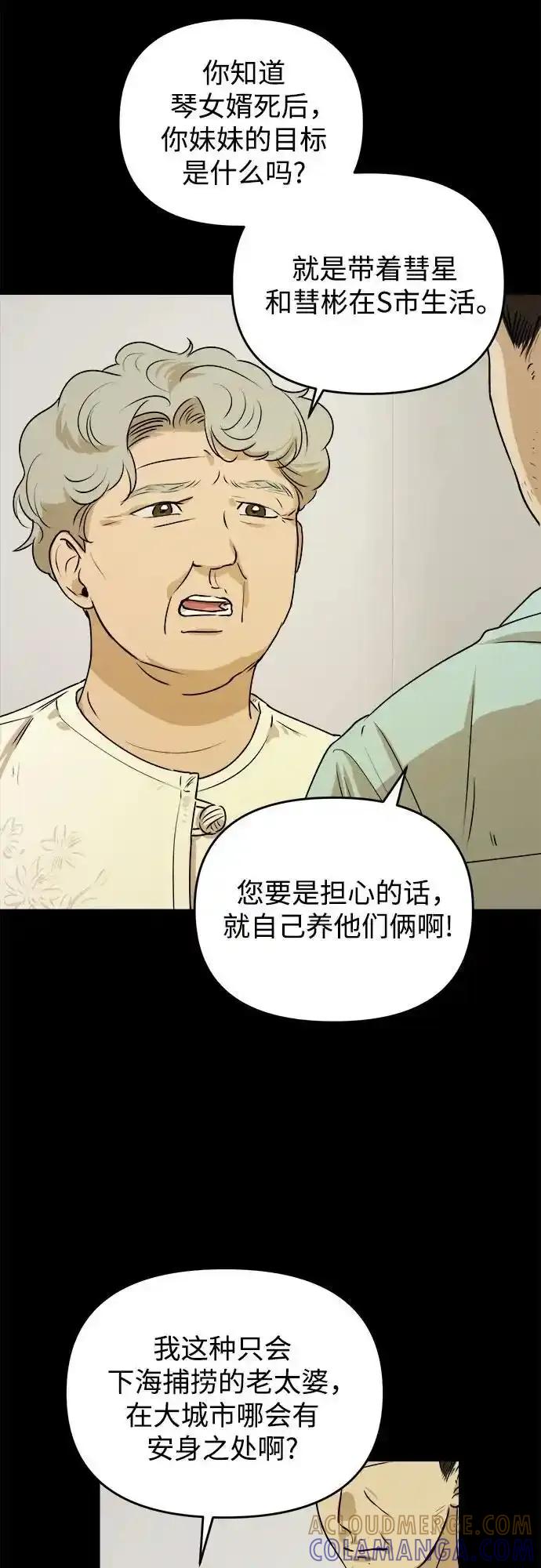 《溺爱之渊》第19话 逃避 第25页